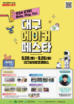 만드는 즐거움 느껴봐요…28일부터 이틀간 대구 메이커 페스타 개최