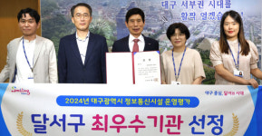 대구 달서구, 정보통신분야 ‘최우수기관’ 선정