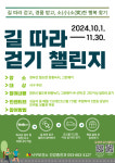 대구 서구보건소, 길 따라 걷기 챌린지 운영