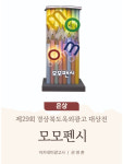 경북도 옥외광고 대상전 안동업체, 대상·은상·동상 수상