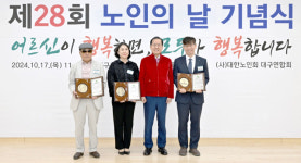 대구시,제28회 노인의 날 기념식 개최