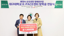 예영숙 삼성생명 명예본부장, 발달장애인 장학금 1천만원 전달