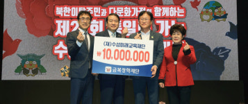 (재)금복장학재단, 수성미래교육재단에 장학금 1천만원 기탁