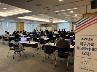 한국무역협회 대경본부, 지역기업 역량 강화 통상아카데미 진행