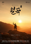 달서구 대표 공연콘텐츠,  달서아트센터 제작 뮤지컬 월곡