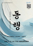 장애예술인 3팀, 예술로 동행…수성아트피아 10일 공연
