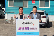 승혜축산, 영주시장애인종합복지관에 사랑의 곰탕 4천20개 후원