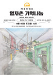 대구 서구 평리1동, 열차촌 기억나눔 행사 추진