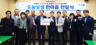 안동농협, 동안동농협과 도농상생 한마음 전달식