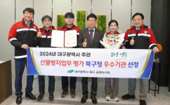 대구 북구청, 산불방지업무평가 2년 연속 우수기관 선정   