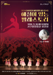 대구시티발레단이 들려주는 해설이 있는 발레스토리