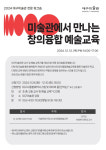 대구미술관, 내달 교사 대상 창의융합예술교육 워크숍
