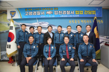 고령경찰서-합천경찰서, 112신고 총력대응체제 강화를 위한 협업 간담회