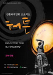 신명나는 전통타악연희 퍼포먼스, 내달 7일 대덕문화전당