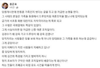 홍준표, 한동훈 겨냥 