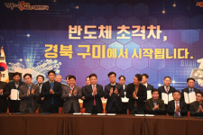 [경북 특화단지 글로벌 시장 선점] <하>구미 반도체 특화단지