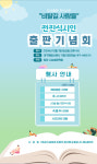 전진식 시인의 비탈길 사람들 7일 출판기념회 개최