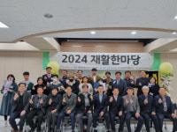 경북장애인재활협회, 2024 재활한마당 행사 성료