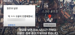 구글서 尹 대통령 관저 검색해 보니…웬 스크린 골프장이?