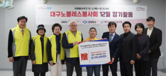 대구노블레스봉사회, 대구광명학교에서 자원봉사와 발전기금 전달