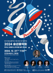 대구시향 송년음악회-푸치니 오페라 & 뮤지컬 갈라 콘서트