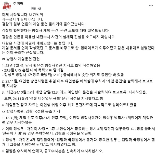 내란 혐의 경찰 재소환, 계엄 관련 허위 진술 의심