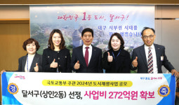 대구 달서구 상인2동, 도시재생 공모사업 선정… 사업비 272억원 확보