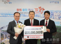 코리아컵 우승한 포항스틸러스, 포항시에 장학금 2천만원 쾌척