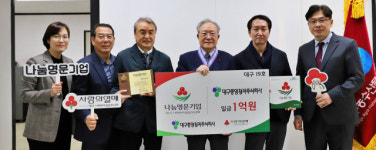 대구중앙청과(주),희망 나눔 성금 1억 원 기부