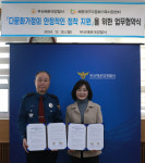 부산 해운대구다문화가족지원센터, 해운대경찰서와 업무협약식 열어