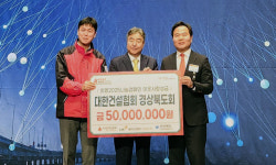 대한건설협회 경상북도회, 이웃돕기 성금 5천만원 기탁