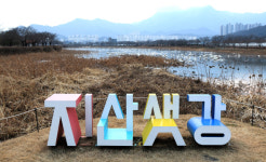 [거대한 뿌리, 구미]<14> 지산샛강생태공원