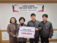 (주)아워홈LS전선구미점 | LS전선 노조, 구미지역 취약계층 생활비 360만원 후원
