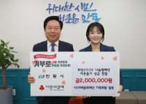 (사)미래문화재단, 안동시에 이웃돕기 성금 200만원 기부