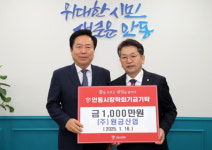 ㈜원금산업, 안동시장학회 장학기금 1천만원 기탁