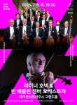 6일, DCH 앙상블 페스티벌 개막 공연 - 라이너 호넥&빈-베를린 챔버 오케스트라