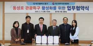 대구 중구-대구시관광협회 동성로 관광특구 활성화 협약