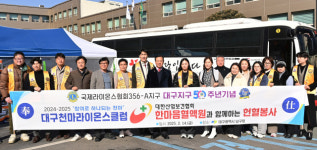 대구 남구 천마라이온스, 생명나눔 헌혈봉사 펼쳐