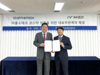 iM증권, 지역기업 상장 유치 첫발… ㈜올소테크 상장 대표주관사 선정