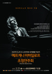 러시아 클래식 정수 에프게니 미하일로프, 대구 온다