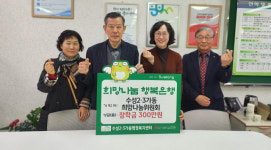 수성구 수성2·3가동 지역사회보장협의체, 저소득 청소년 장학금 기탁