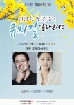 신영숙·남경주가 부르는 인기 넘버…대구CBS, 27일 뮤지컬 갈라콘서트
