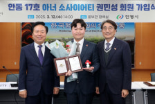 권민성 안동청과 대표 부친 이어 안동 17호 아너 소사이어티 가입