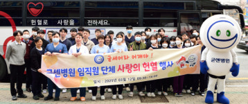 굳센병원 사랑의 헌혈나눔행사