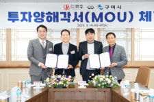 구미시, 127억원 규모 투자유치…백송, 전기차 배터리 부품 생산기지로
