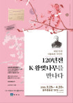 비공개 교토대 소장 제주왕벚나무 고표본 등 식물표본, 사진으로 첫 공개