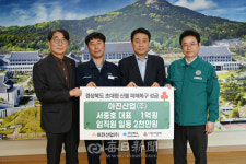 아진산업㈜, 경북도에 산불피해복구 성금 1억2천만원 전달