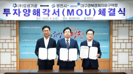 ㈜오성기공, 영천하이테크파크지구 140억원 투자