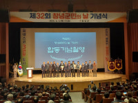 창녕군, 제32회 창녕군민의 날 기념식 열어