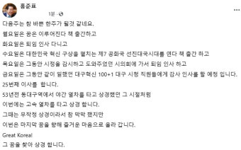 대권 도전 홍준표, 책 2권 출간하고 대구시장 퇴임 후 서울행